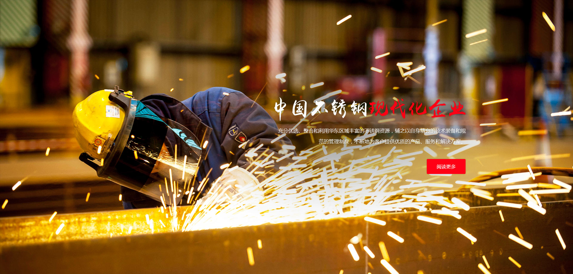 中国不锈钢现代化企业